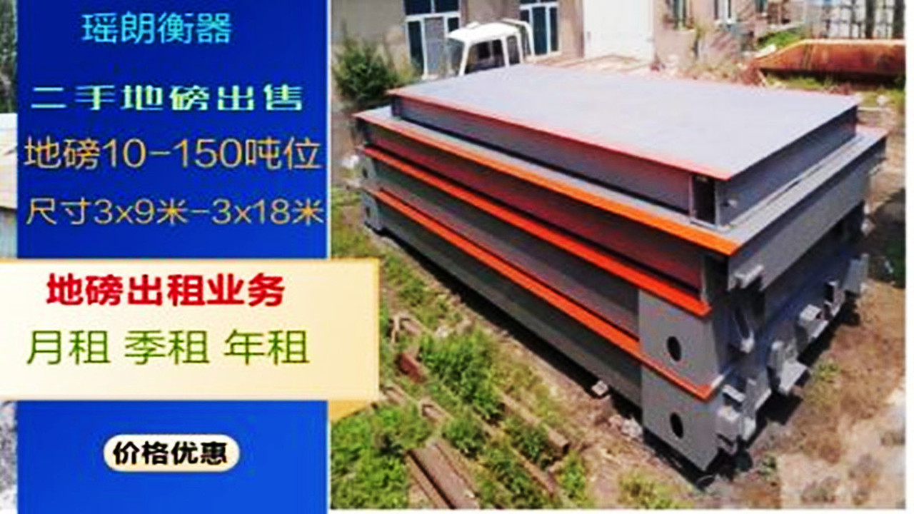 二手地磅出售